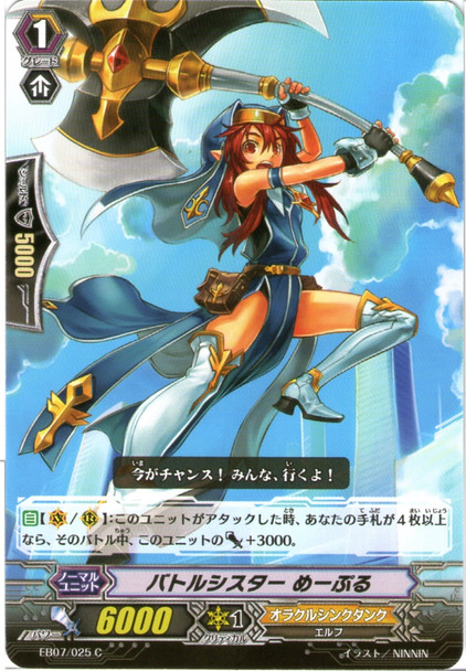 Battle Sister, Maple EB07/025 C