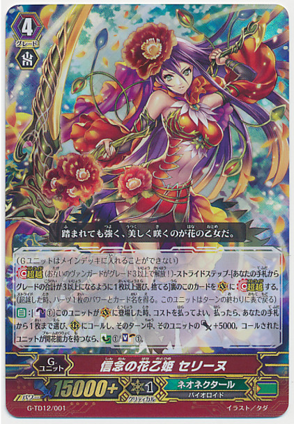 Flower Princess of Belief, Celine G-TD12/001 RRR