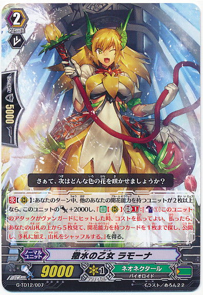 Watering Maiden, Ramona G-TD12/007