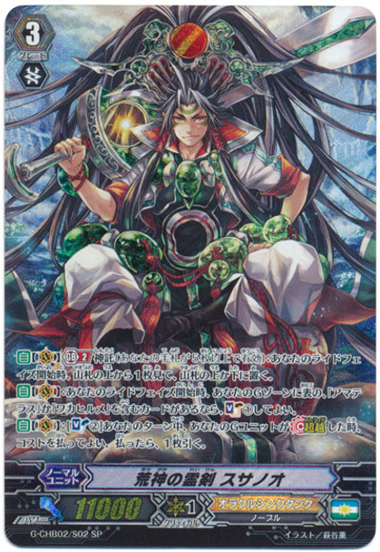 Spiritual Sword of Rough Deity, Susanoo G-CHB02/S02 SP