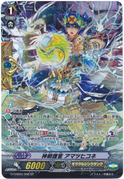 Deity Dynasty Defense Official, Amatsu-hikone G-CHB02/S08 SP