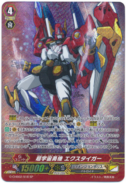 Super Cosmic Hero, X-tiger G-CHB02/S18 SP