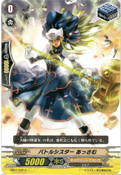 Battle Sister, Assam EB07/032 C