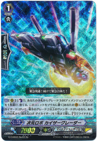 Dimensional Robo, Kaiser Grader G-CHB02/Re03