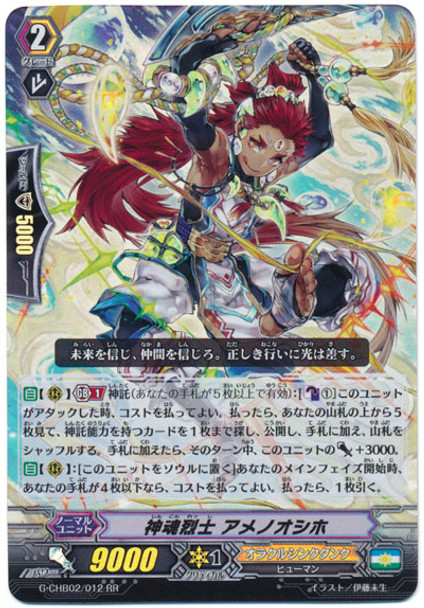 Deity Spirit Loyalist, Ame-no-oshiho G-CHB02/012 RR