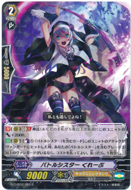 Battle Sister, Crepe G-CHB02/024 R