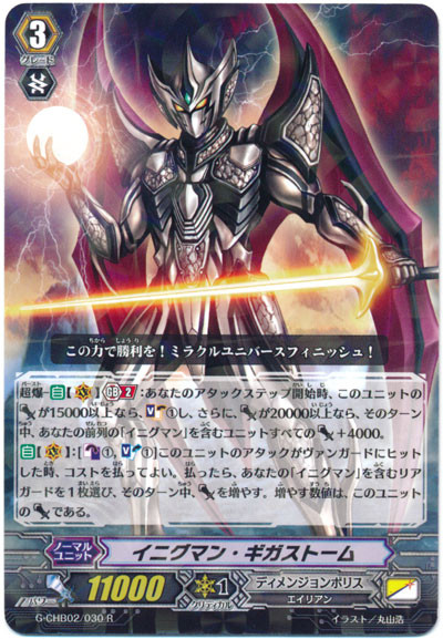 Enigman Gigastorm G-CHB02/030 R