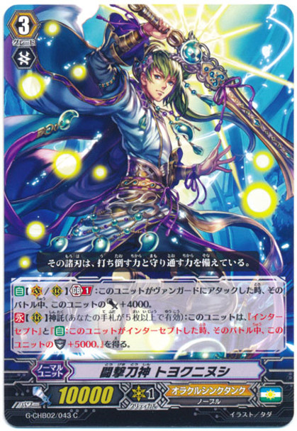 War Strike Sword Deity, Toyokuninushi G-CHB02/043 C