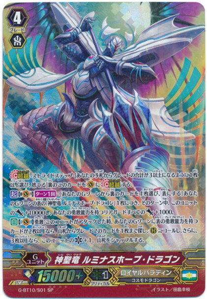 Holy Dragon, Luminous Hope Dragon G-BT10/S01 SP