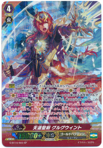 Holy Sword of Heavenly Law, Gurguit G-BT10/S03 SP