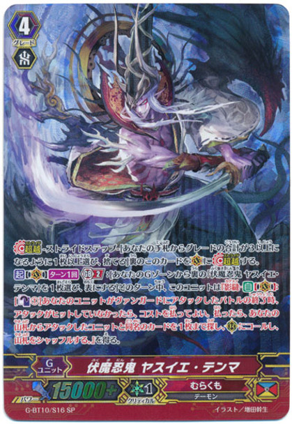 Ambush Demon Stealth Rogue, Yasuie Tenma G-BT10/S16 SP