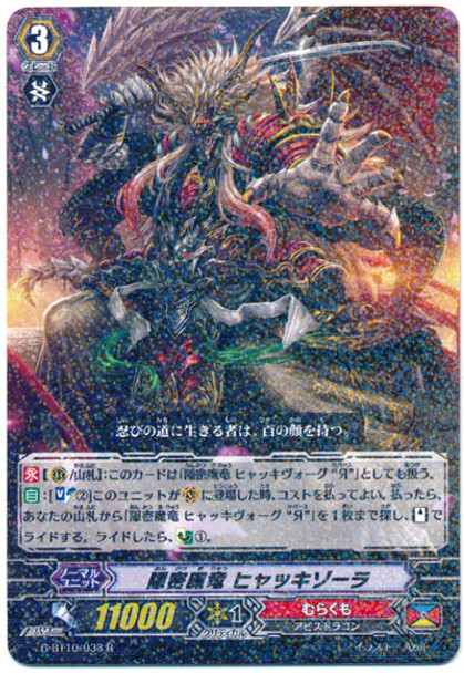 Covert Demonic Dragon, Hyakki Zora G-BT10/033 R