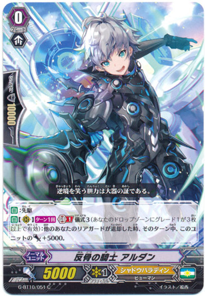 Knight of Rebellious Spirit, Aldan G-BT10/051 C