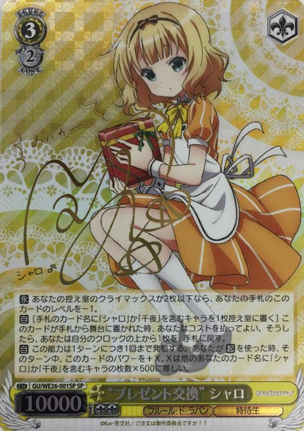 Present Exchange Syaro GU/WE26-001 SP