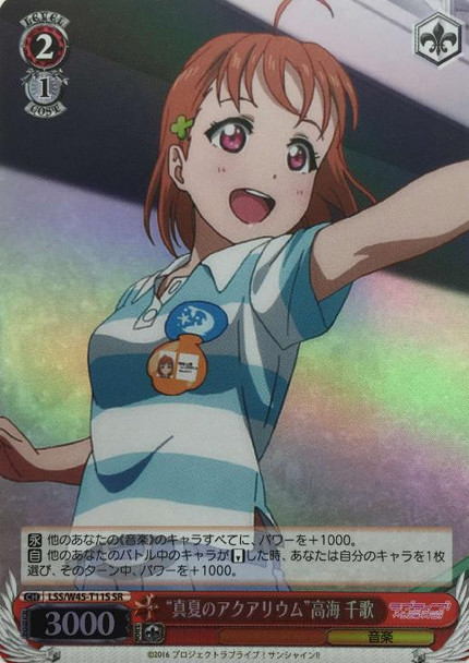 Manatsu no Aquarium Chika Takami LSS/W45-T11S SR