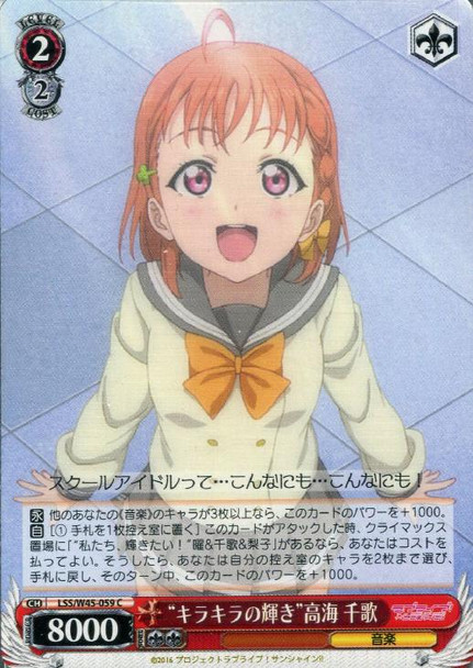 Sparkling Brilliance Chika Takami LSS/W45-059 C