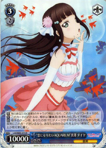 Koi ni Naritai AQUARIUM Dia Kurosawa LSS/W45-074 R