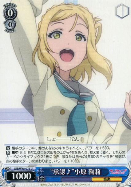 Approved~ Mari Ohara LSS/W45-076 U