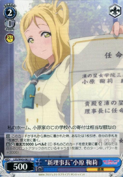 New Chairwoman Mari Ohara LSS/W45-082 U