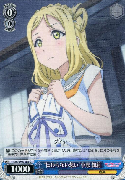 Feelings Not Getting Across Mari Ohara LSS/W45-085 C