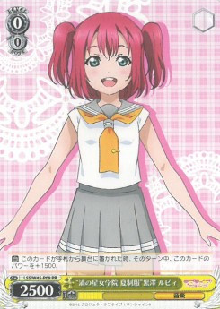 Uranohoshi Girls Academy Summer Uniform Ruby Kurosawa LSS/W45-P09 PR