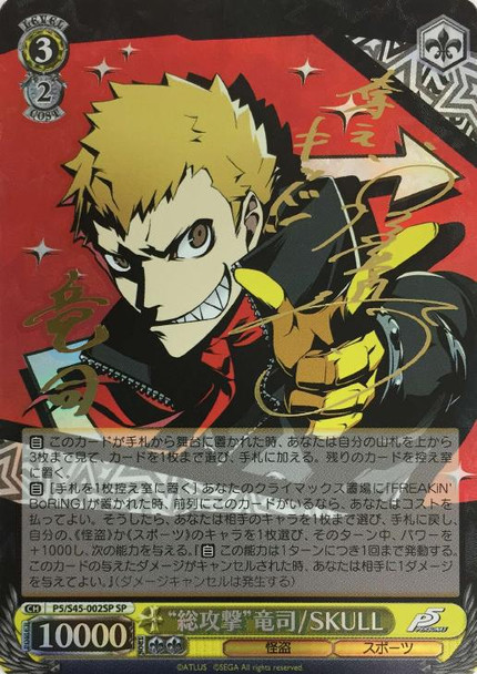 All-Out Attack Ryuji - SKULL P5/S45-002SP SP