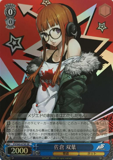 Futaba Sakura P5/S45-079S SR