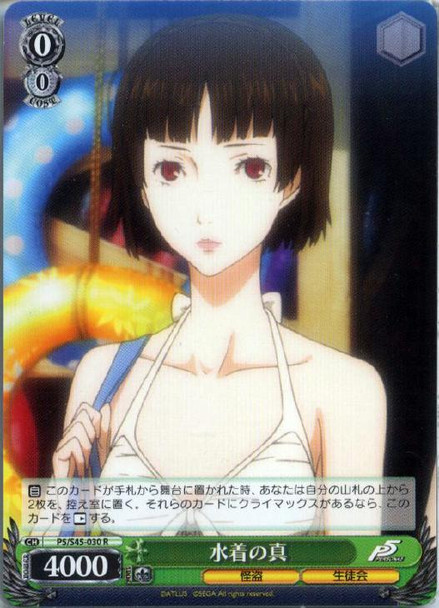 Makoto in Swimsuits P5/S45-030 R