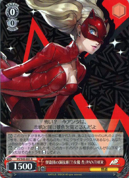 Skilled (?) Actress of the Phantom Thieves, Ann - PANTHER P5/S45-053 R
