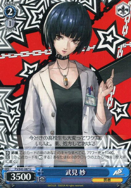 Tae Takemi P5/S45-087 U