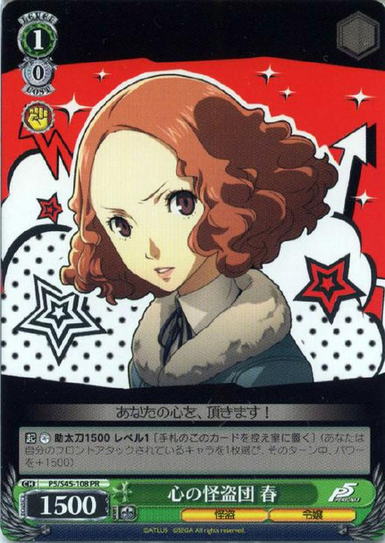 Phantom Thieves of Hearts, Haru P5/S45-108 PR