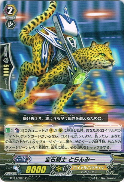 Jewel Knight, Treanme C BT14/045