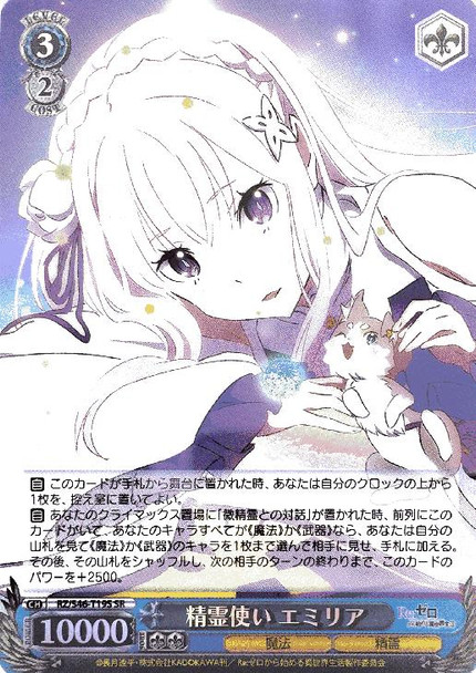 Emilia, Spirit User RZ/S46-T19S SR
