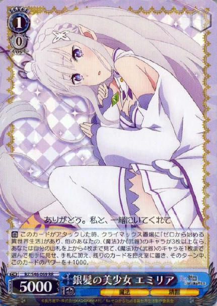 Emilia, Silver-Haired Bishoujo RZ/S46-059 RR