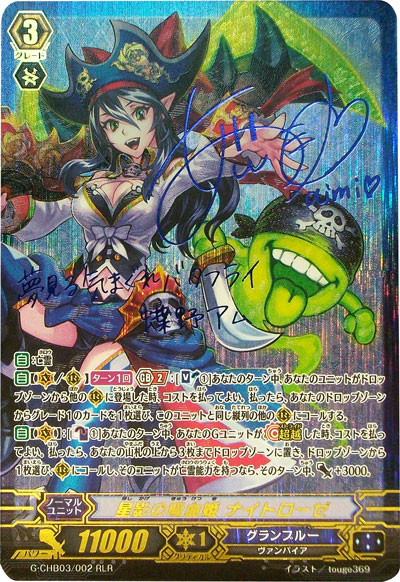 CardFight Vanguard G-CHB03 Rummy Labyrinth Under the Moonlight