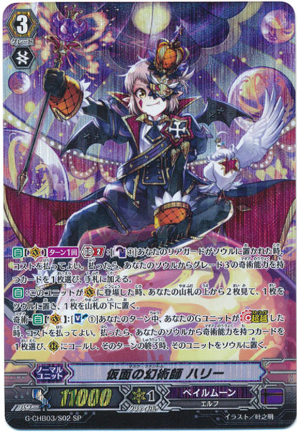 Masked Phantom, Harri G-CHB03/S02 SP