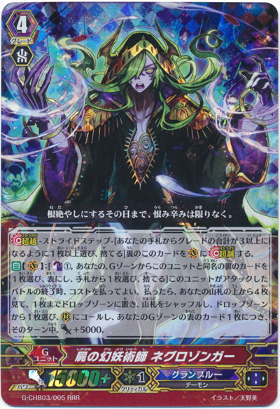 Diabolist of Corpse, Negrosonger G-CHB03/005 RRR