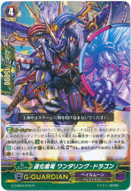 Jester Demonic Dragon, Wandering Dragon G-CHB03/016 R