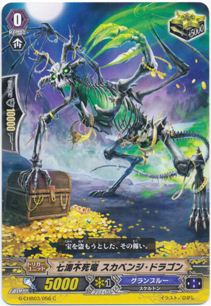 Seven Seas Dragon Undead, Scavenge Dragon G-CHB03/056 C