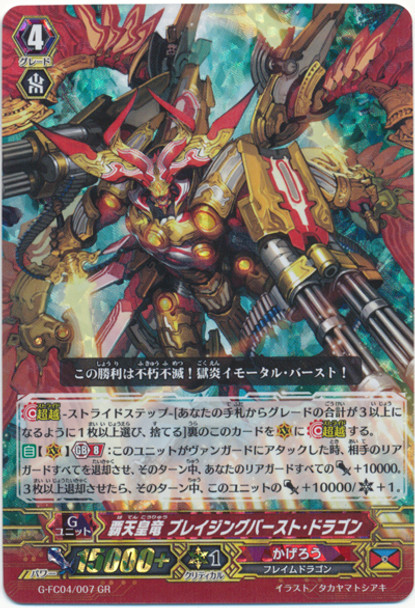 Supreme Heavenly Emperor Dragon, Blazing Burst Dragon G-FC04/007 GR