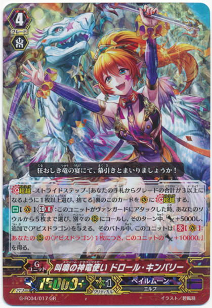 Scream Dragon Master, Dolor Kimberly G-FC04/017 GR