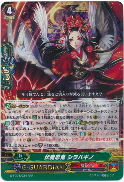 Ambush Demon Stealth Rogue, Shirahagino G-FC04/034 RRR