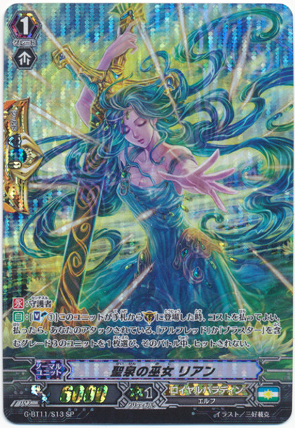 Divine Fountain Maiden, Lien G-BT11/S13 SP