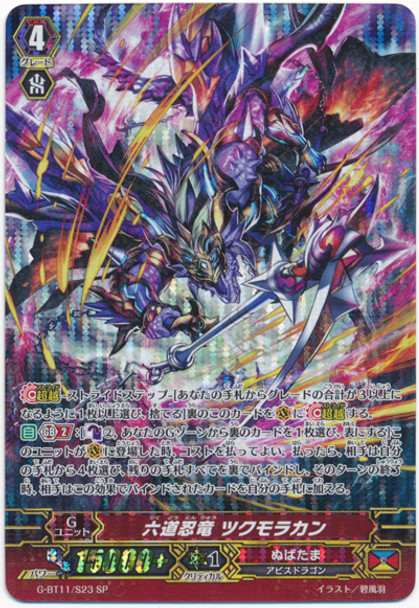 Rikudo Stealth Dragon, Tsukumorakan G-BT11/S23 SP