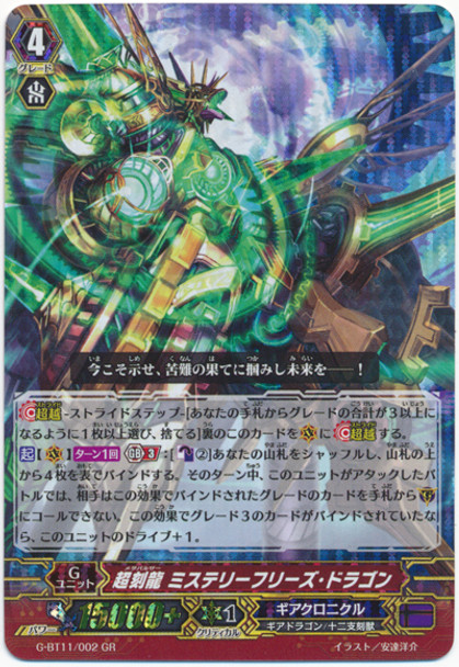 Metapulsar, Mystery-freeze Dragon G-BT11/002 GR