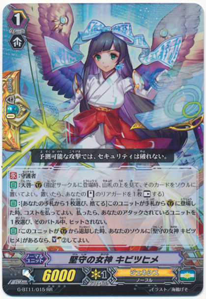 Goddess of Adherence, Kibitsuhime G-BT11/015 RR