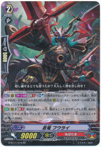 Stealth Dragon, Fuurai G-BT11/019 RR