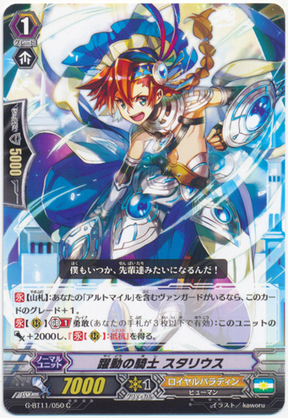 Knight of Pulsation, Starius G-BT11/050 C