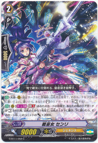 Battle Maiden, Senri G-BT11/052 C