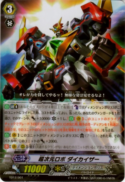 Super Dimensional Robo, Daikaiser TD12/001